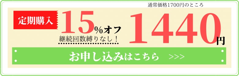 定期購入者限定