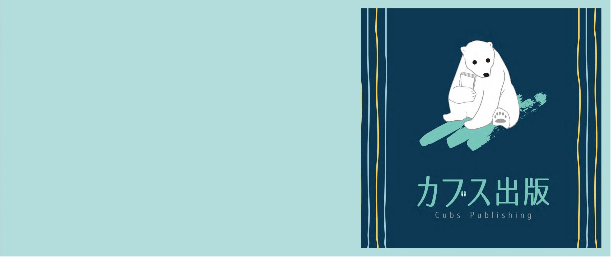 カブス出版は木下ブンセイ出版印刷内にあります