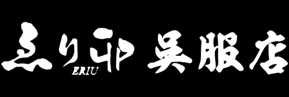 和服和装着物男袴レンタル/還暦・古希 賀寿のお祝いに 千葉県千葉市で創業47年。 年間300人以上のレンタル実績。 卒業式・成人式・還暦の袴着物レンタル日本全国配送。夢咲ゑり卯（えりう)呉服店