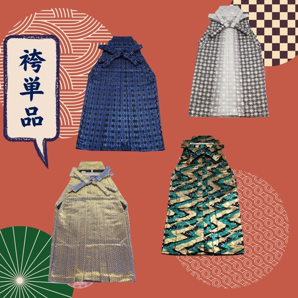 袴(単品) 和服和装着物男袴レンタル/還暦・古希 賀寿のお祝いに 千葉県千葉市で創業47年。 年間300人以上のレンタル実績。 卒業式・成人式・還暦の袴着物レンタル日本全国配送。夢咲ゑり卯（えりう)呉服店