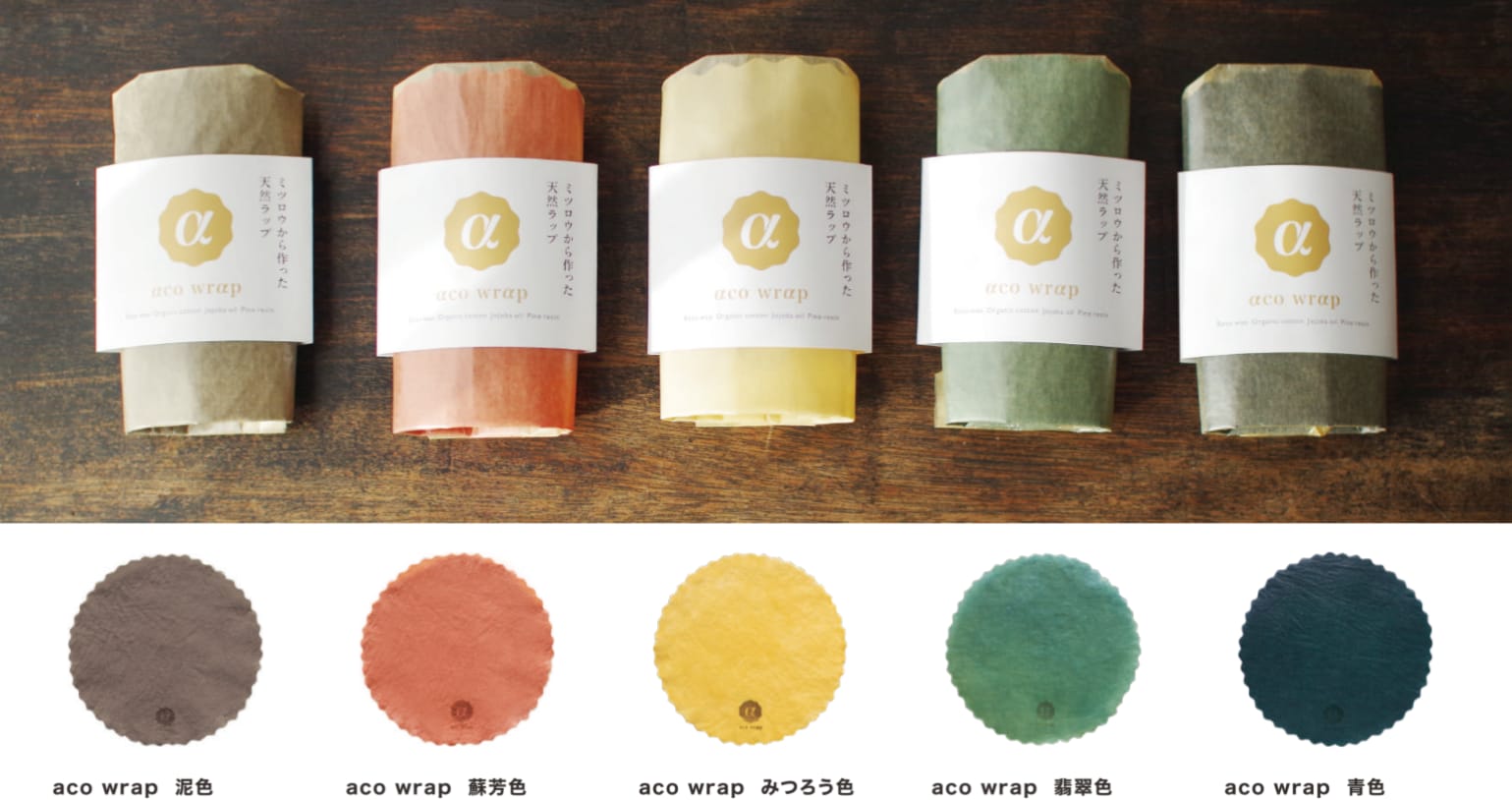 アコラップL蘇芳