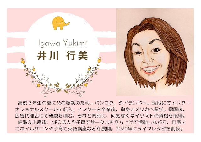 講師紹介井川行美