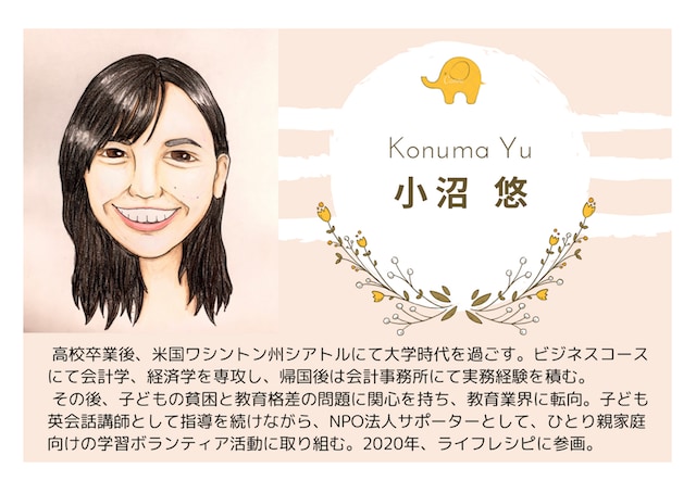 講師紹介小沼悠