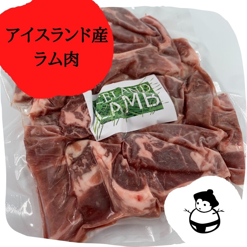 アイスランド産ラム肉(肩ロース)500g
