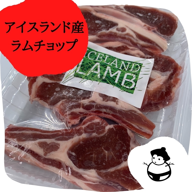 アイスランド産ラムチョップ5本(約300g)