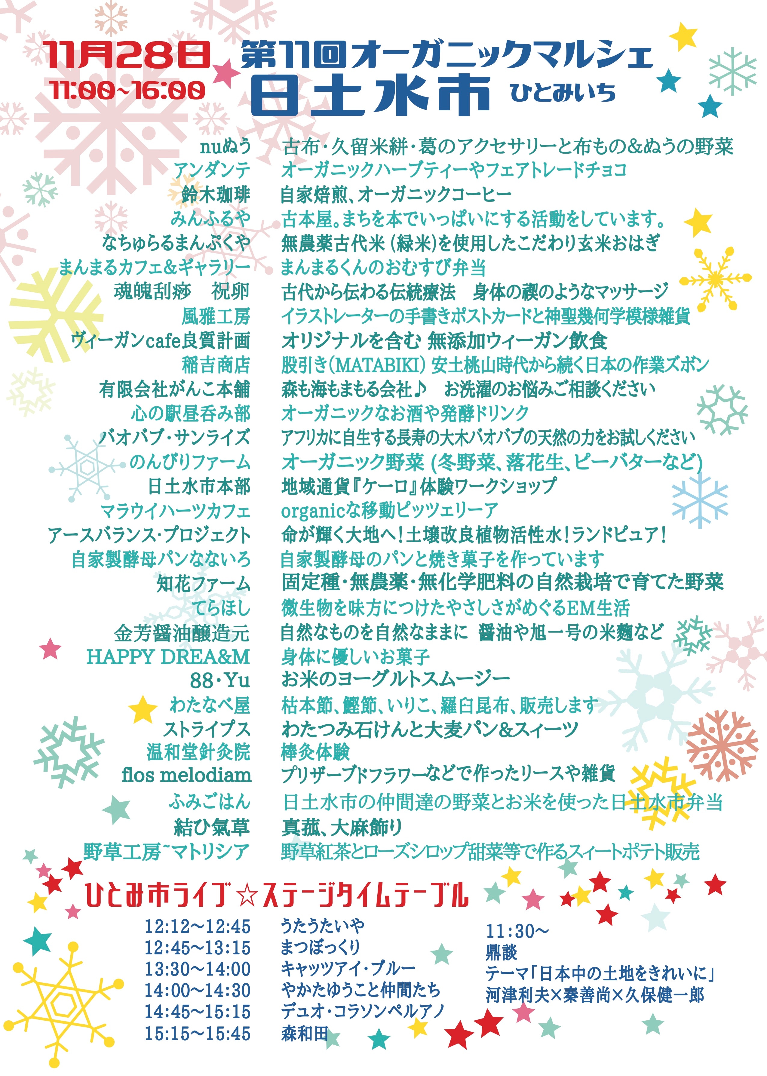 第11回オーガニックマルシェ日土水市（ひとみいち）裏