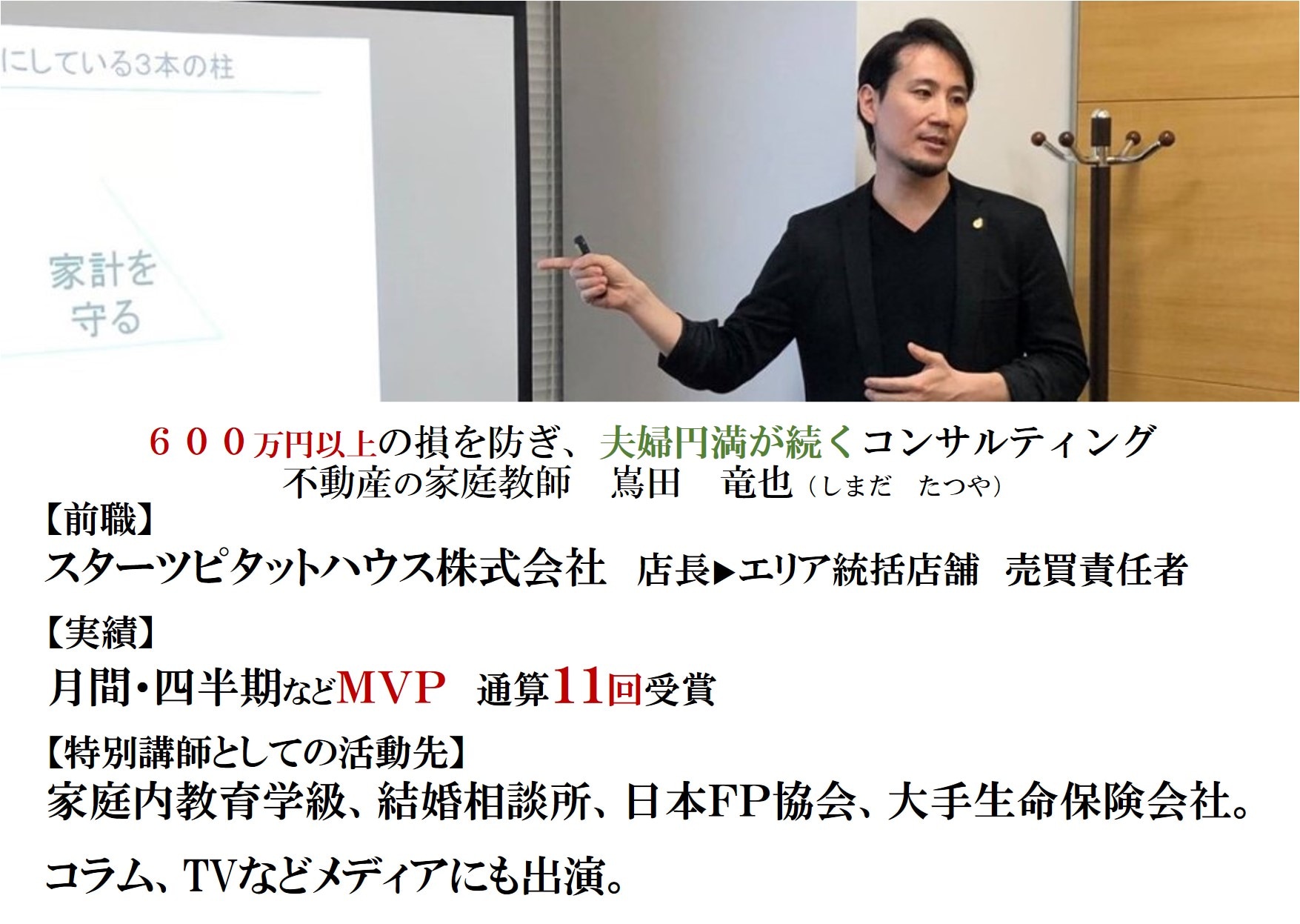 嶌田（しまだ）　竜也　プロフィール