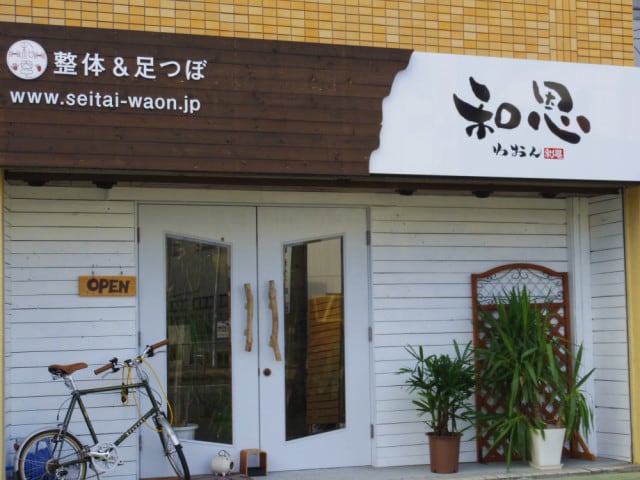 名古屋天白区で妊活・妊婦整体・産後整体なら整体＆足つぼ 和恩（わおん）にご相談ください。心身調律整体で日常生活からくる負担を軽減し根本改善を目指します。妊婦整体、産後整体のほか慢性疲労でお悩みの方も名古屋市天白区（八事、塩釜口、植田）などから幅広くお越しいただいています。痛みやコリ・しびれなどの不調は、疲労が溜まり、身体が歪み、血流が悪くなったり筋肉に負担がかかることなどが原因で起こっています。『症状を根本原因から治していきたい』『安全で効果の高い整体を受けたい』そんな方はぜひ当院にご来院ください。