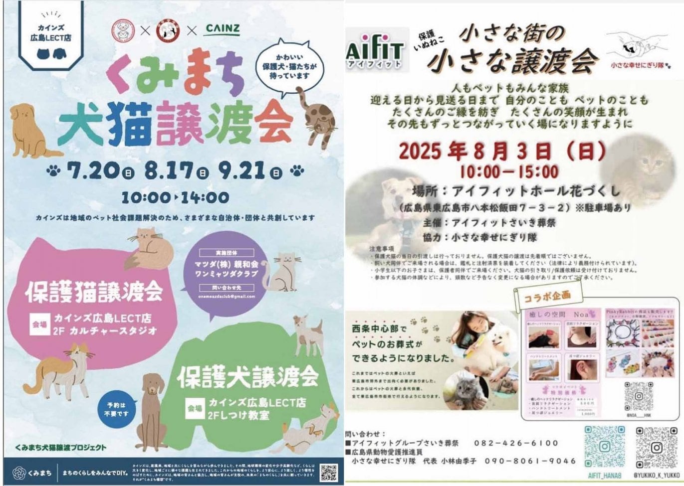 2025.08譲渡会ポスター