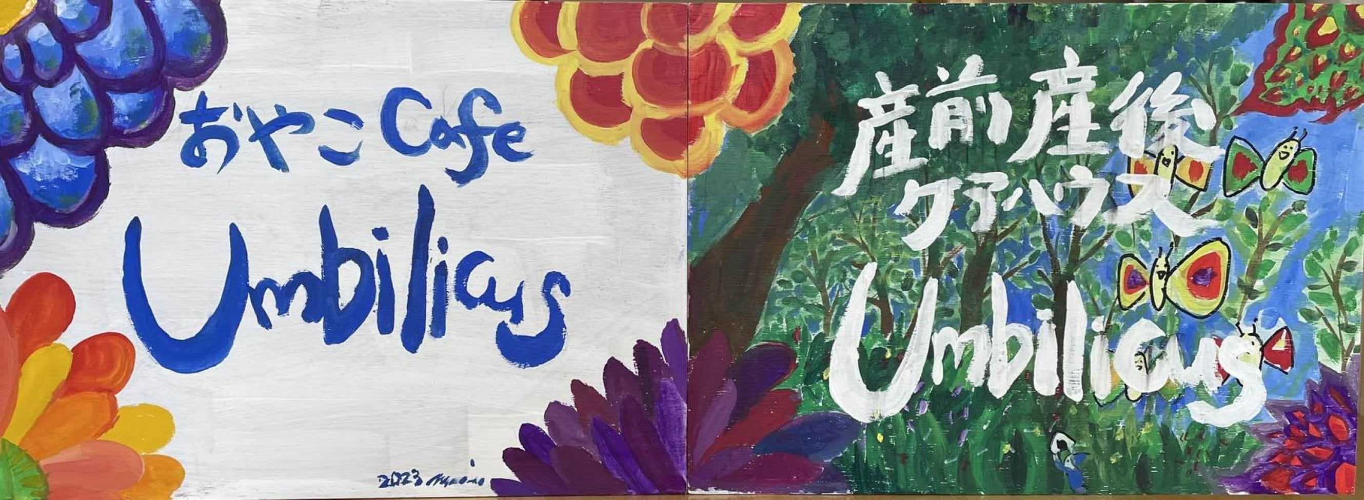 Umbilicus - アンビリカス