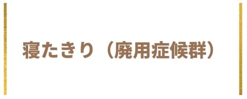 寝屋川市・枚方市で訪問リハビリなら訪問マッサージ寿指圧鍼灸院〜コトブキショップ〜 にご相談ください。脳梗塞後遺症、廃用性症候群パーキンソン病、退院後の体力低下などのため寝たきりや自宅療養が必要な方に、訪問リハビリマッサージを提供しています。治療に加えてリハビリテーションを取り入れることにより、患者さんの機能回復を行う寝たきり予防専門治療院です。アロマテラピーやマインドフルネスも取り入れてリハビリの効果をより高めれるよう努めております。