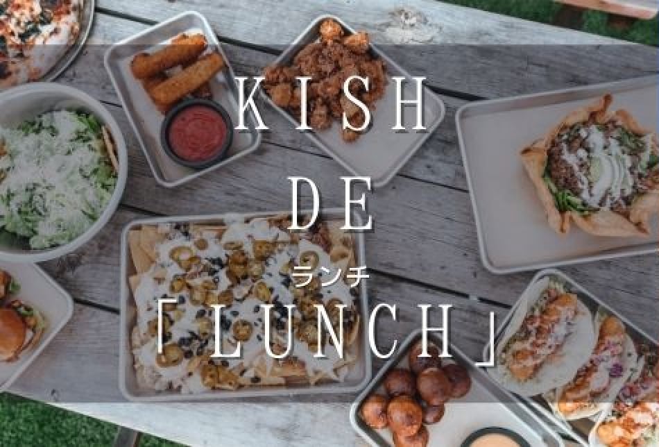 ランチ　Lunchの写真