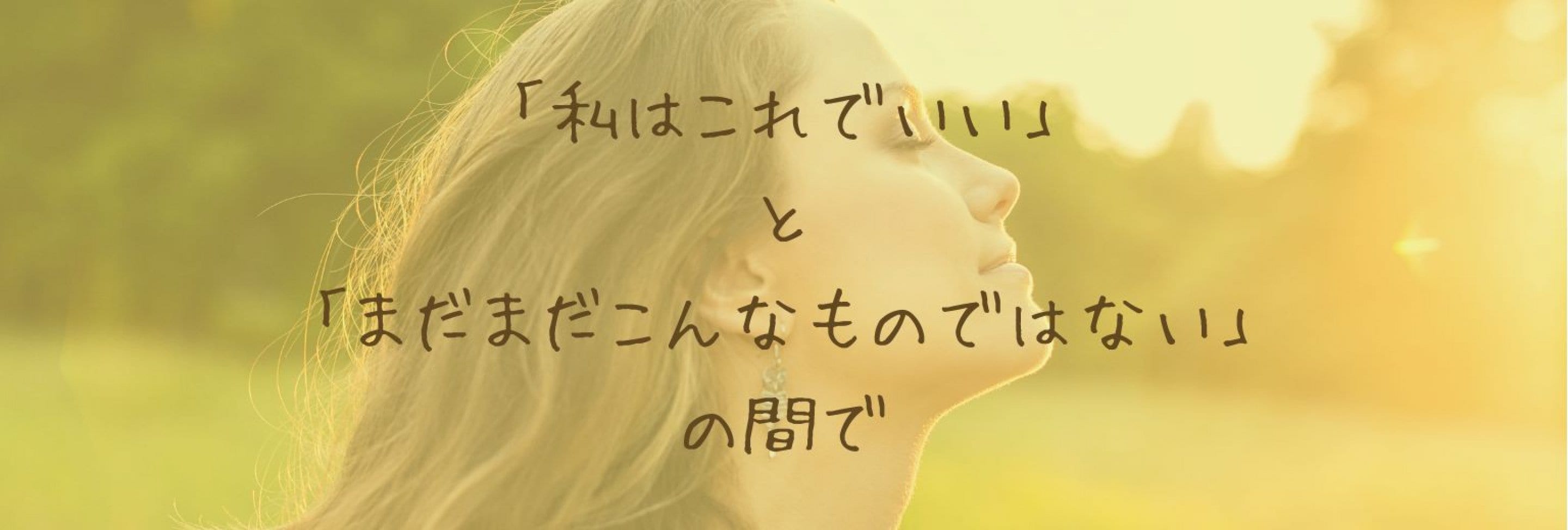 いろいろの間　女性の横顔