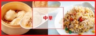 テイクアウト容器デリバリー容器　中華