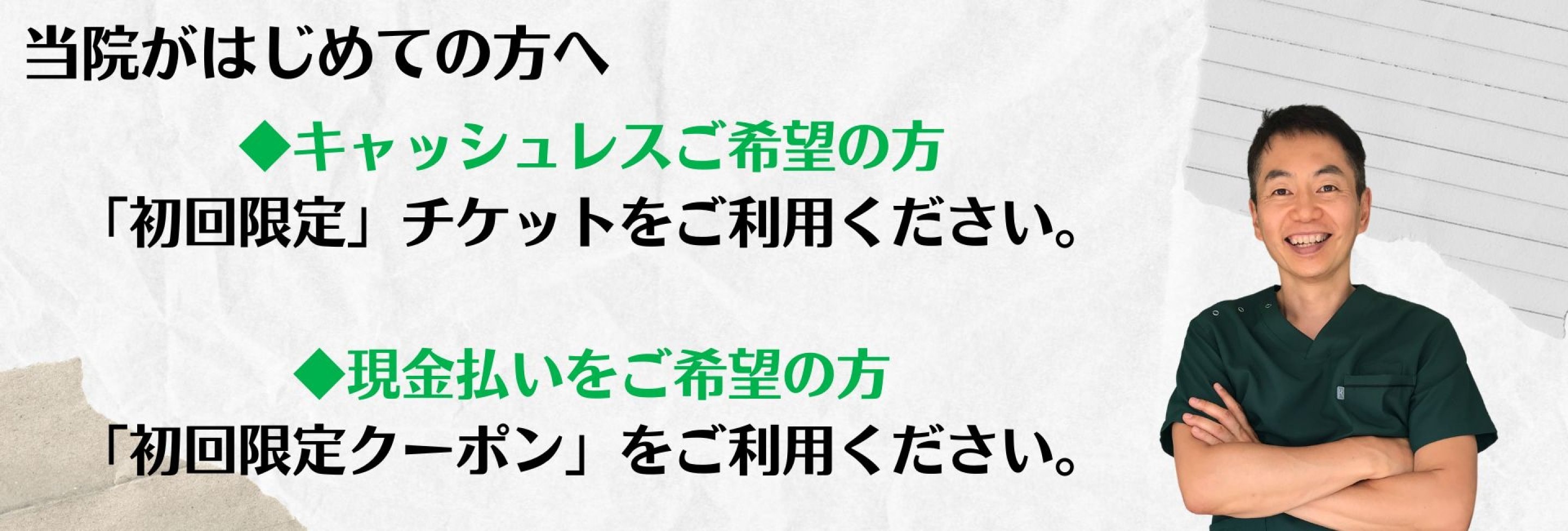 当院が初めての方へのご案内