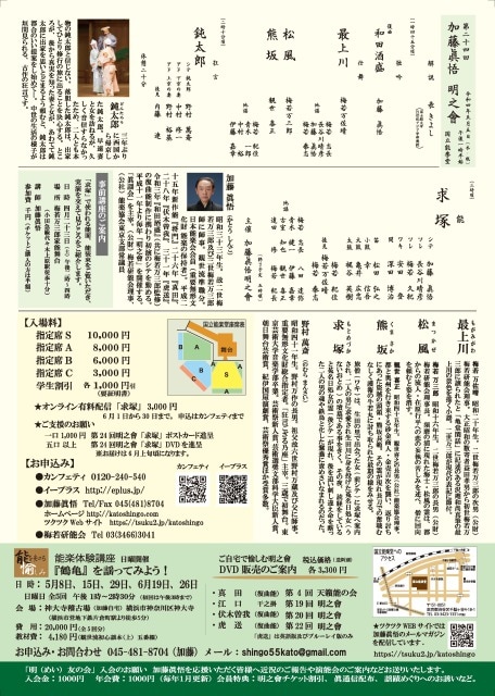 第24回加藤眞悟明之会能楽公演_裏