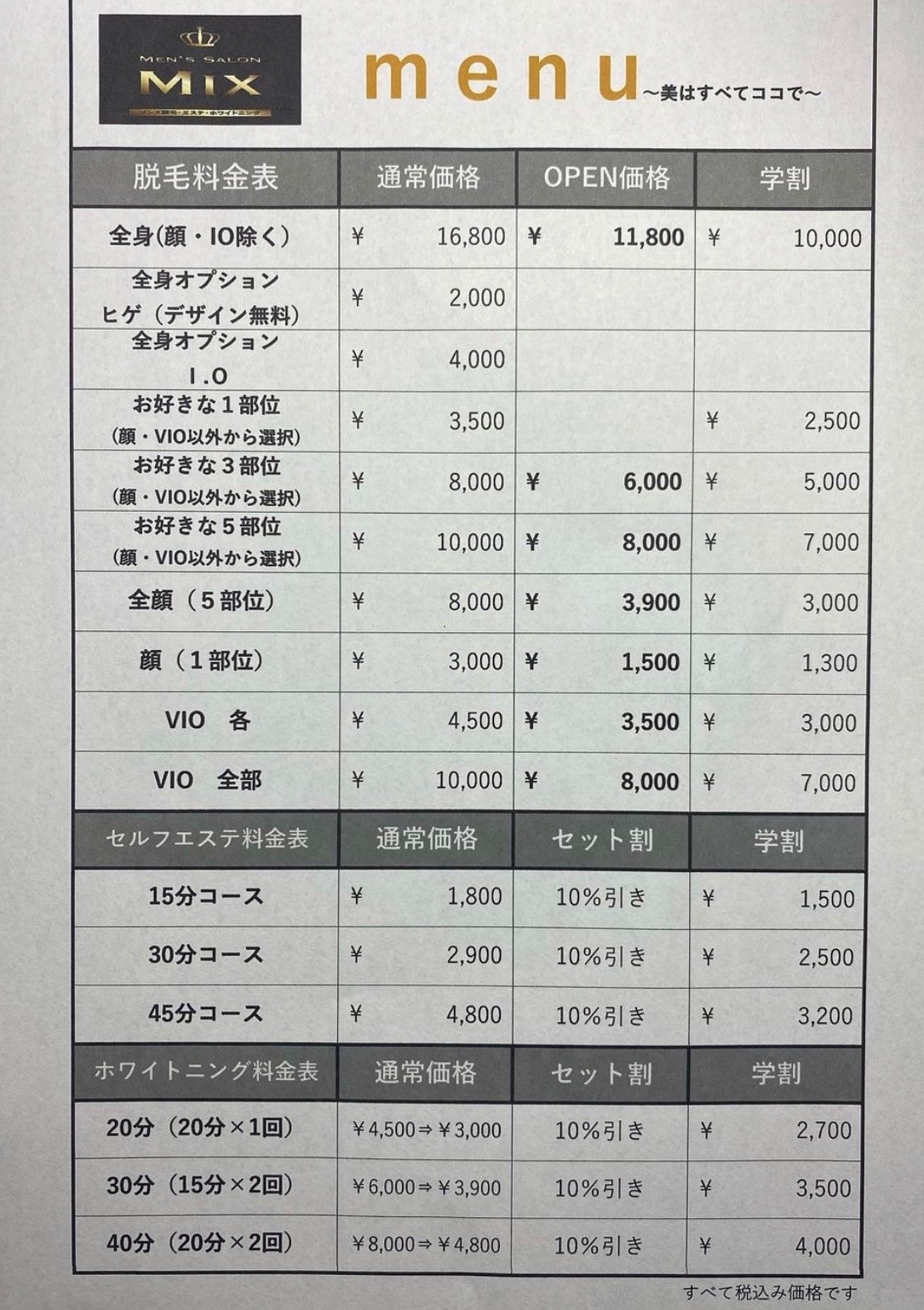 メンズサロンMIX menu 〜美は全てここで〜