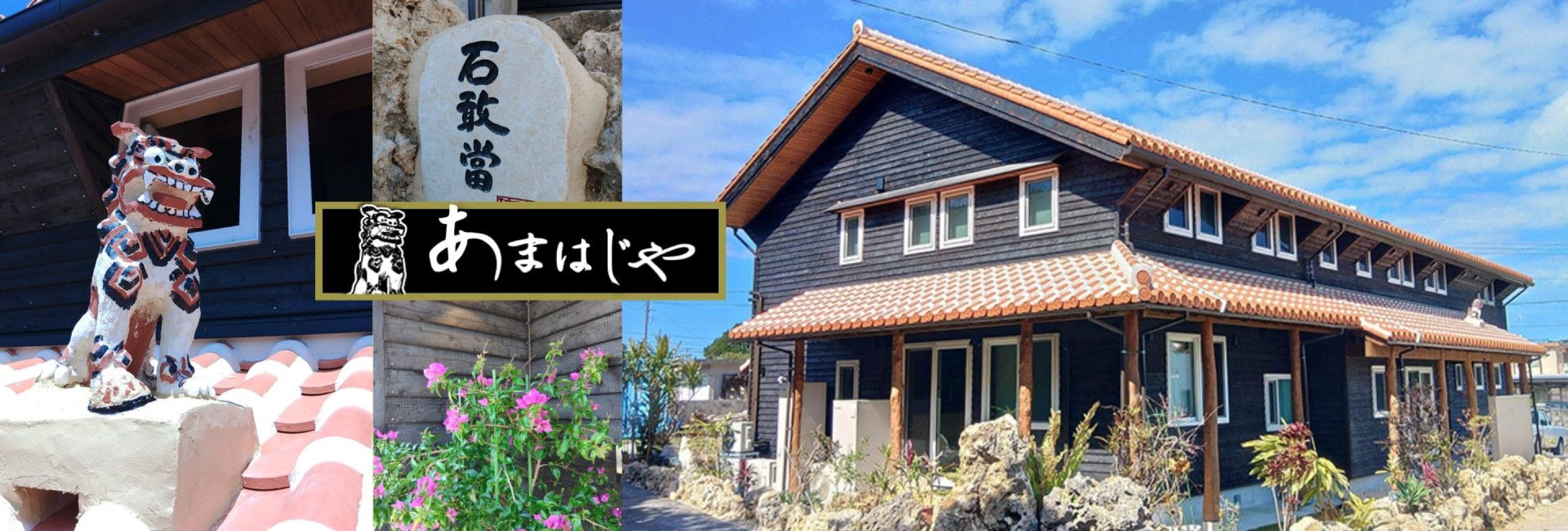 コミュニティ・アパート 山城のあまはじや