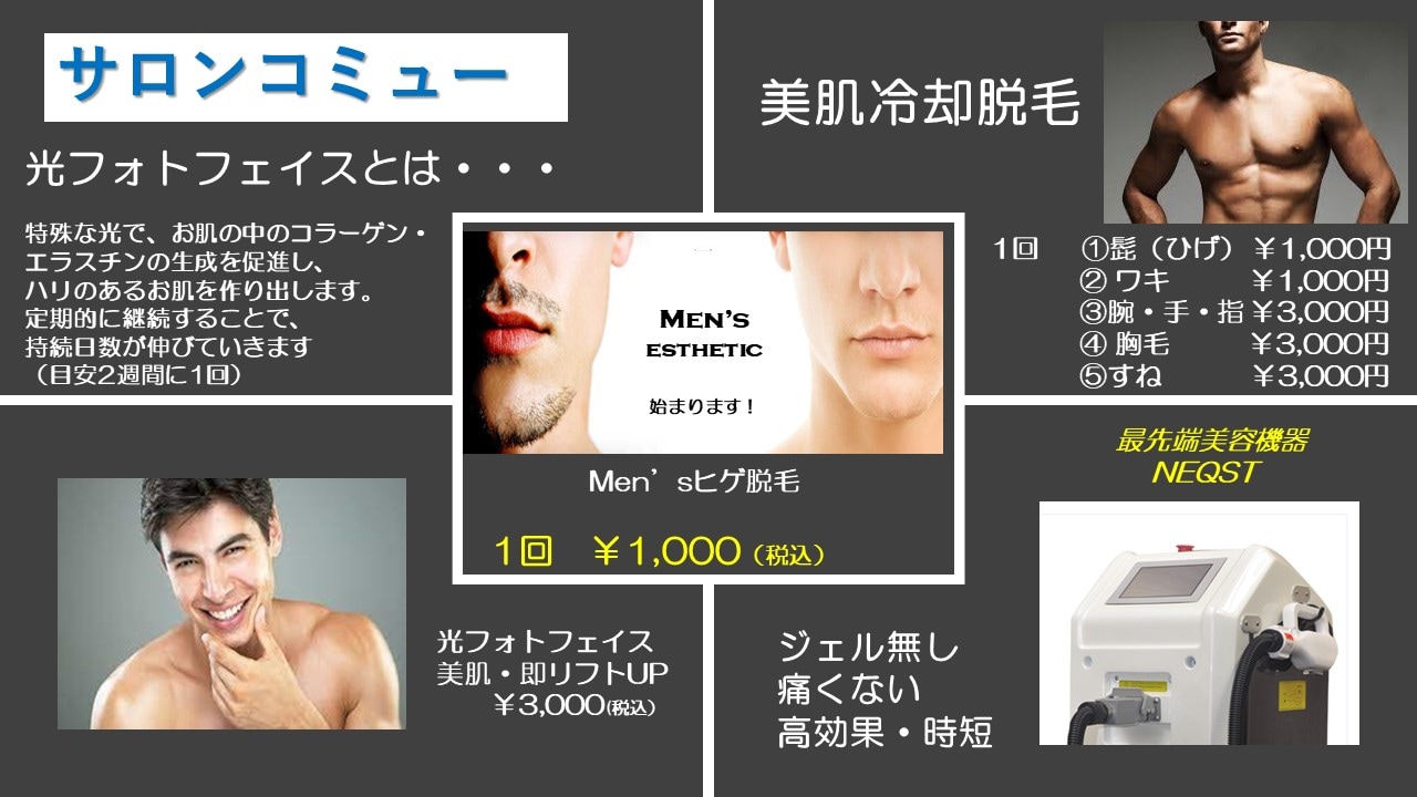 フォトフェイシャル　脱毛　リフトアップ