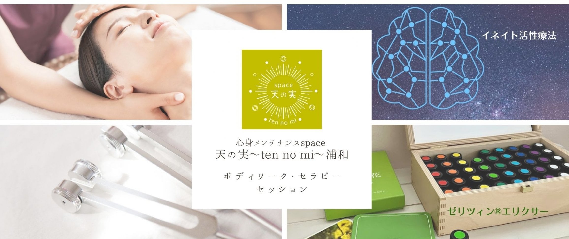 ボディワーク・セラピー