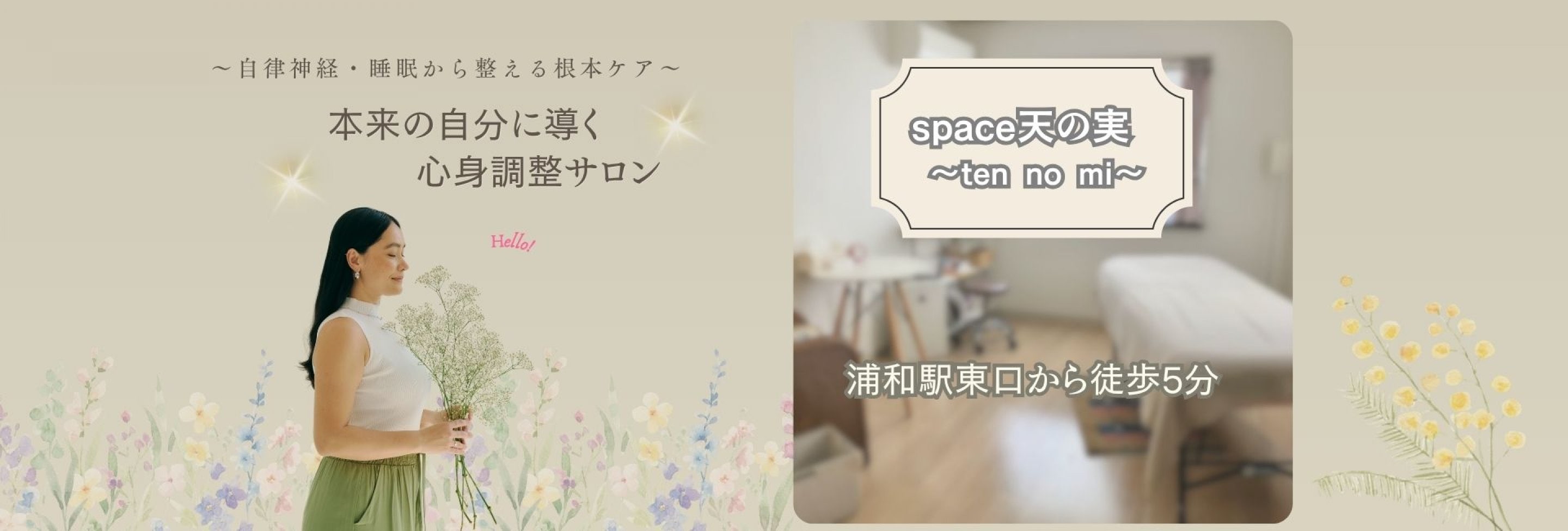 本来の自分に導く心身調整サロン space天の実 〜ten no mi〜 ｜自律神経・睡眠から整える根本ケア