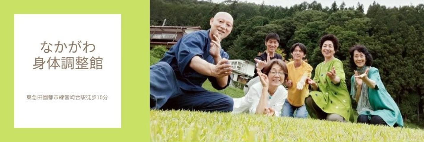 なかがわ身体調整館