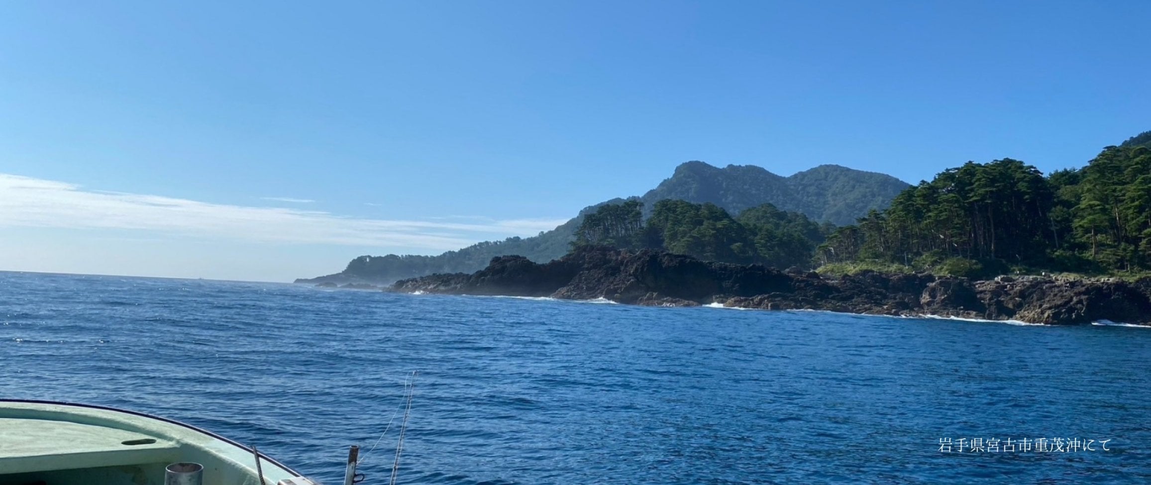 岩手県宮古市重茂 渚泊(漁家民泊)