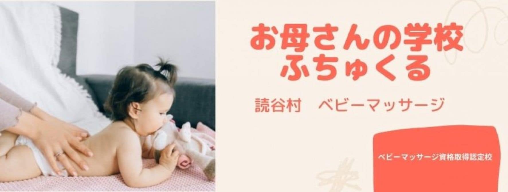お母さんの学校ふちゅくる