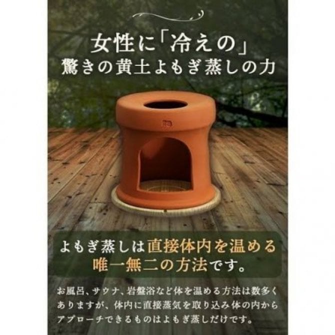 黄土よもぎ蒸し