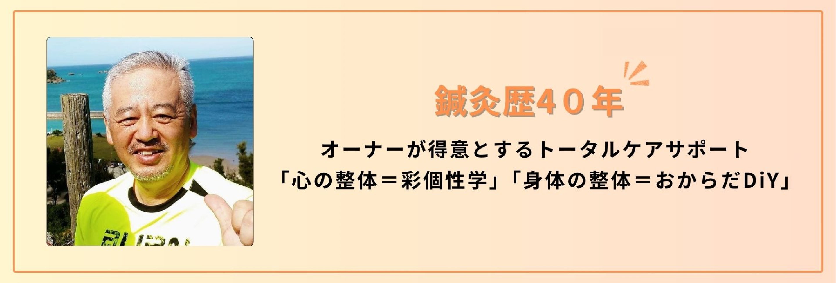 心の整体　身体の整体