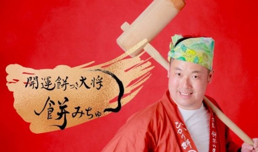 ひかり餅中村本舗