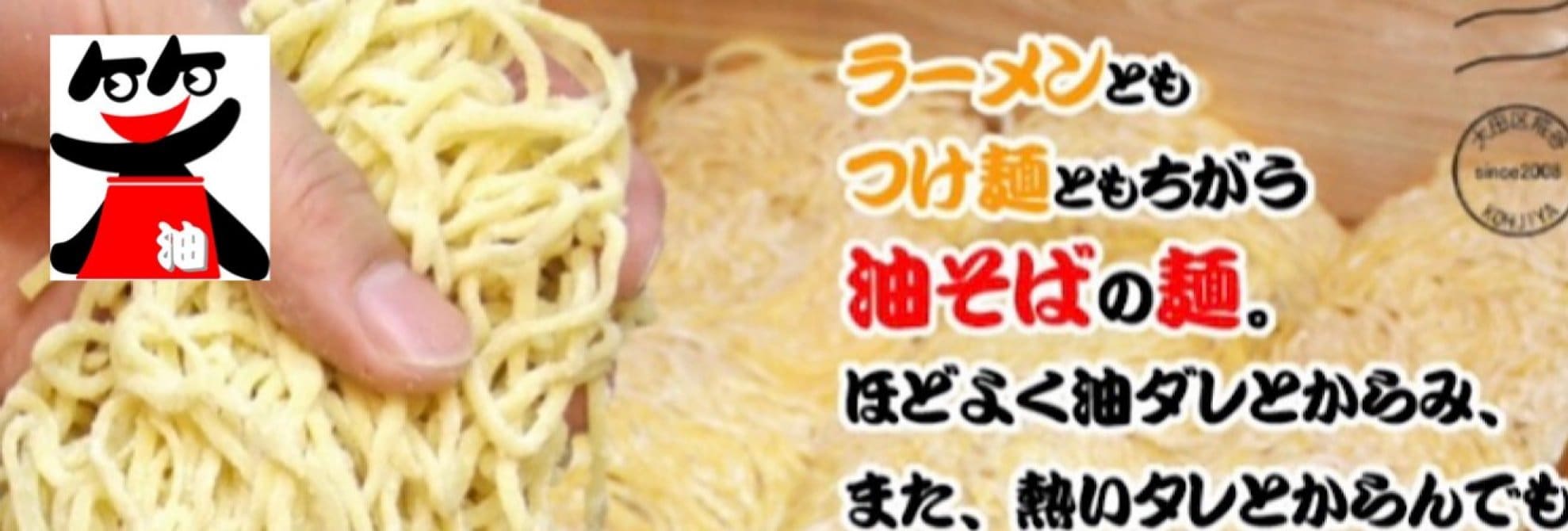 笑麵亭命の麺！！