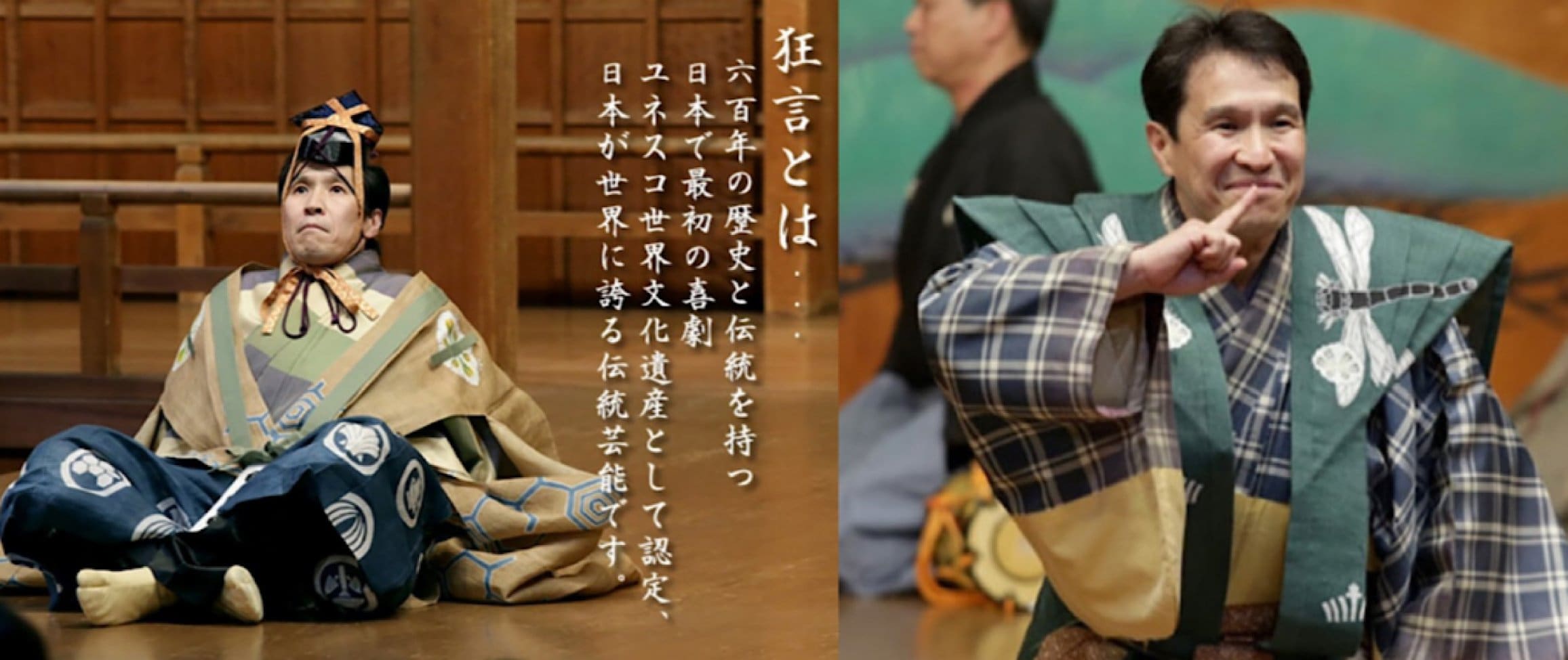 狂言師　小笠原由祠（おがさわら　ただし）