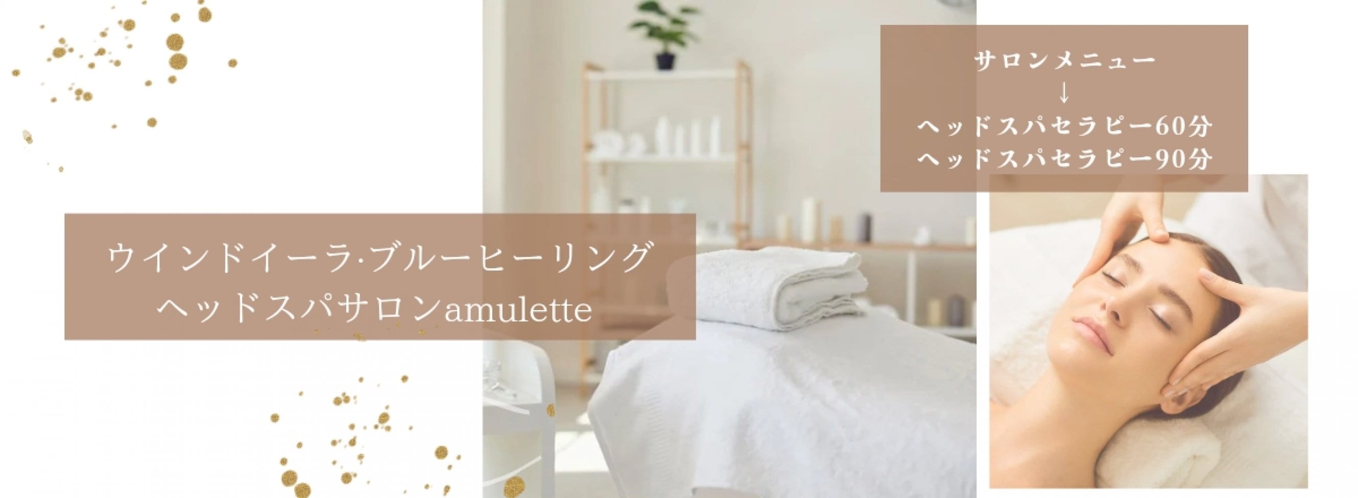 ヘッドスパセラピー