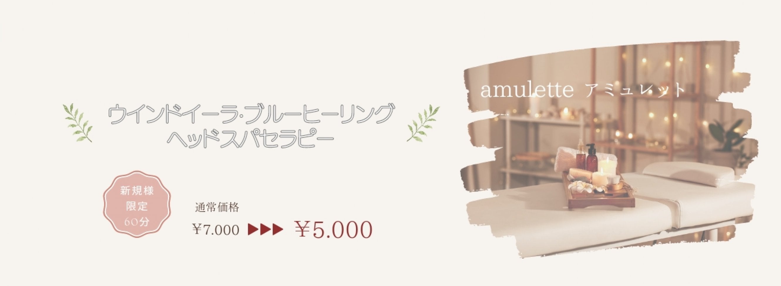新規様限定　極上の癒し、頭の休息ヘッドスパセラピー
