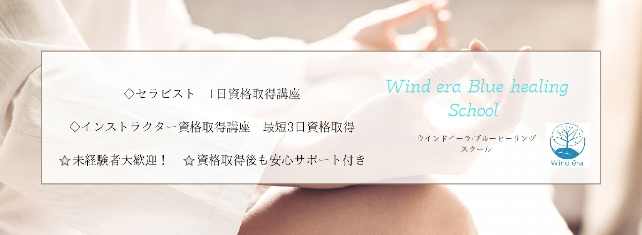 ヘッドスパスクール