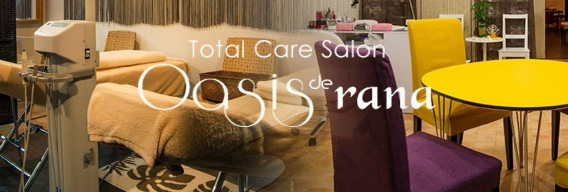 横浜のトータルビューティサロンオアシスデラーナ