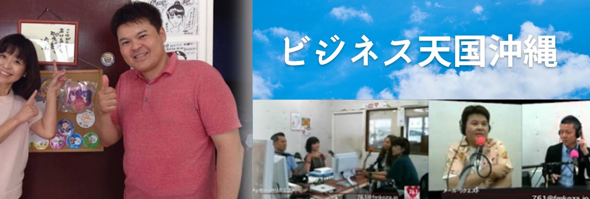 【ビジネス天国沖縄】