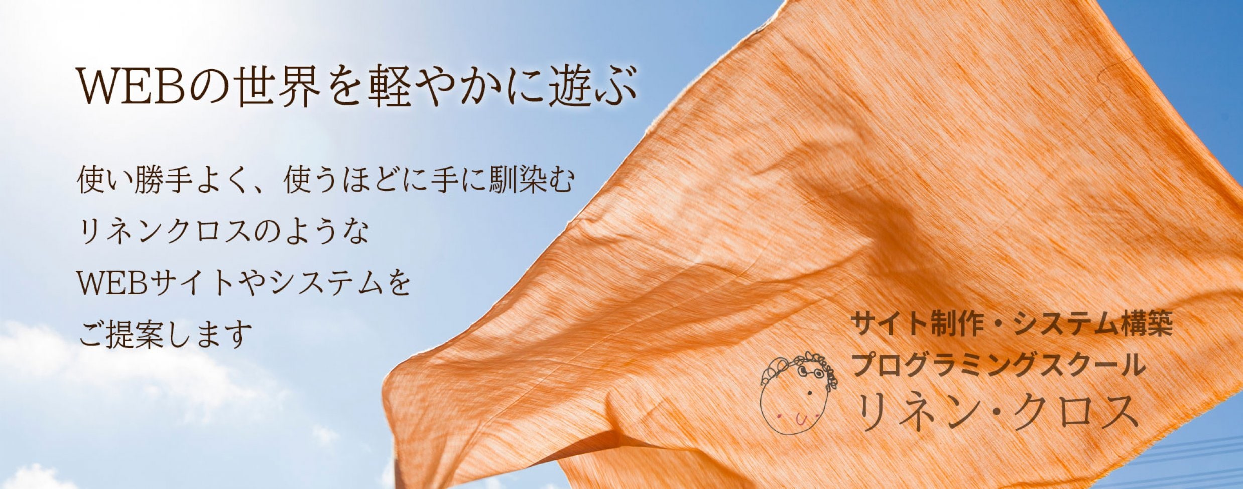 リネンクロスweb
