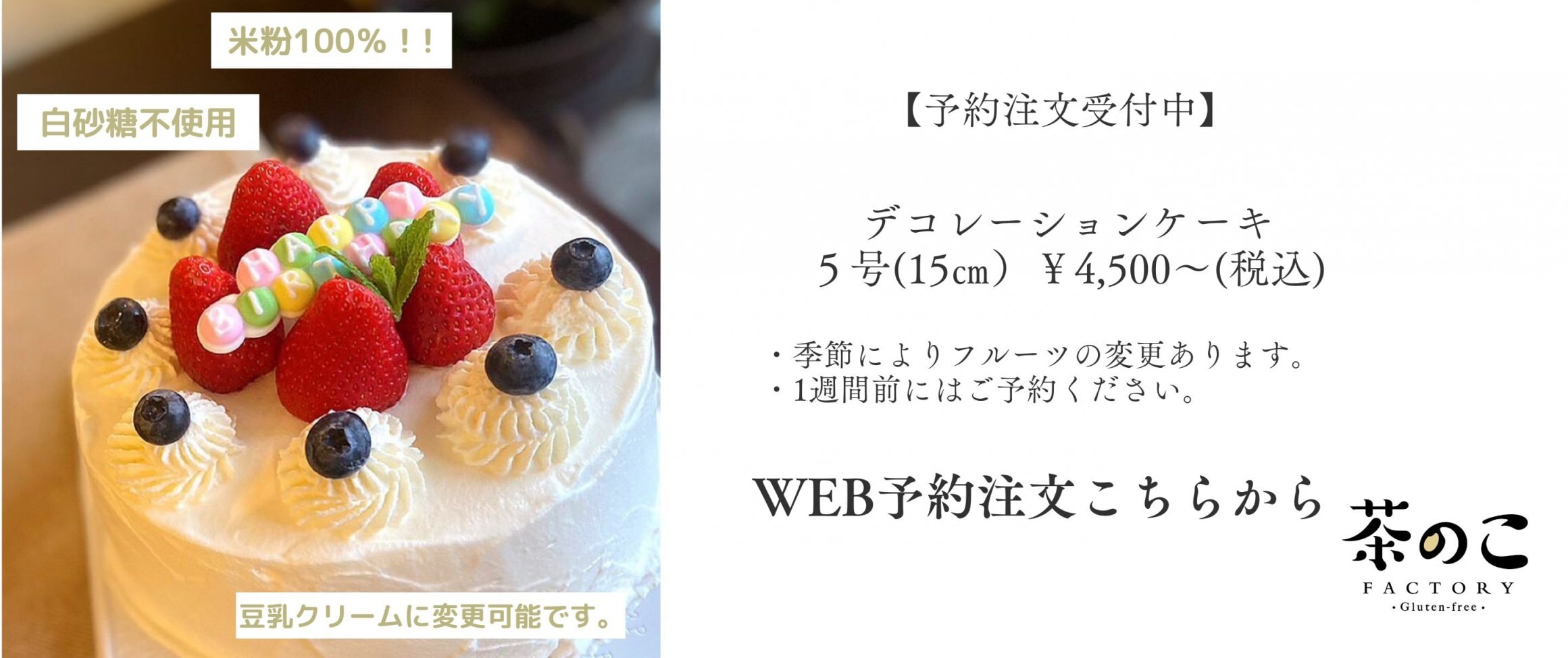 グルテンフリーケーキ