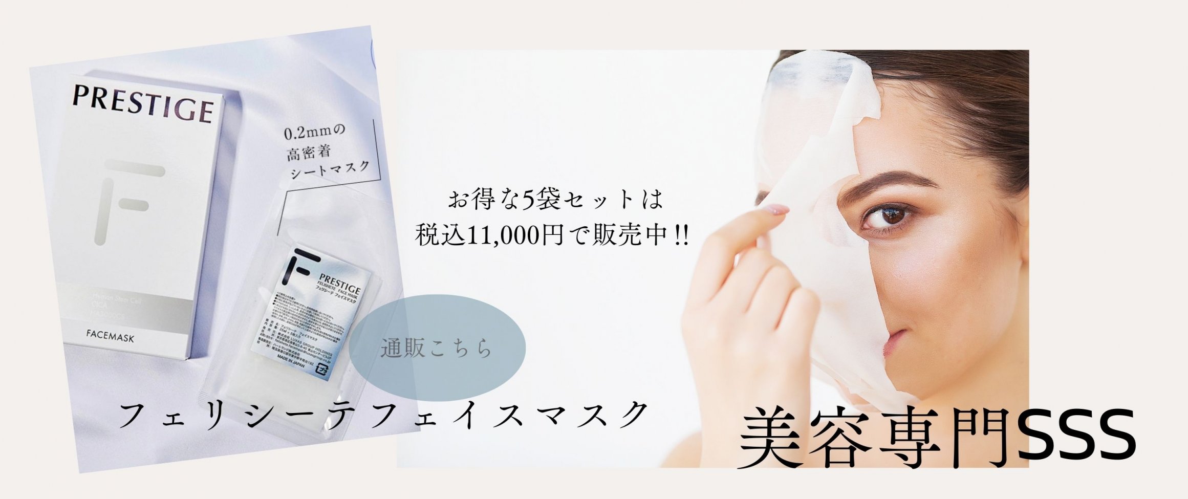 高級フェイスマスク