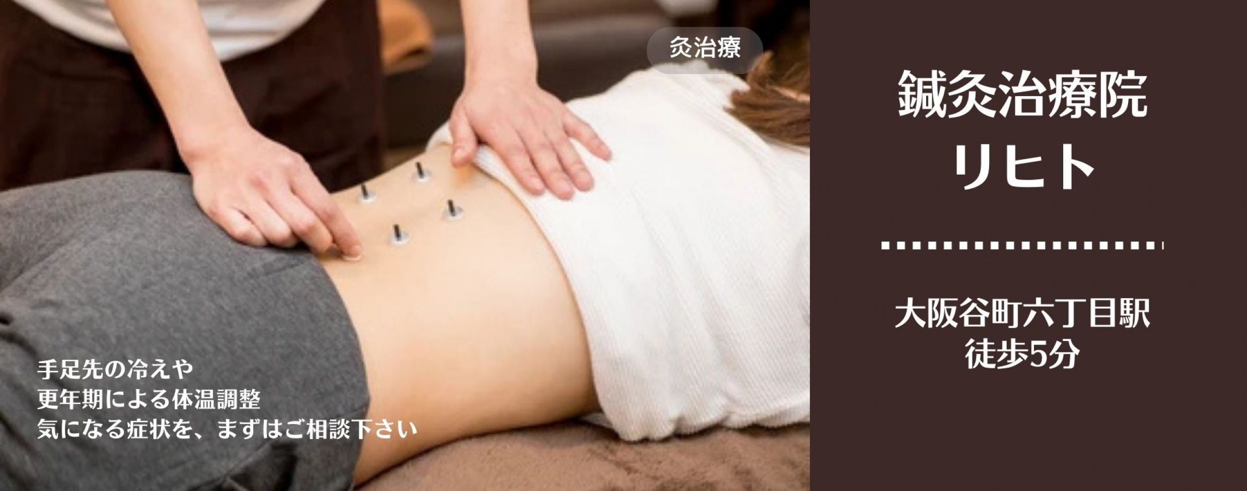 大阪谷町六丁目/鍼灸治療院リヒト/オーガニックコーヒー通販リヒト