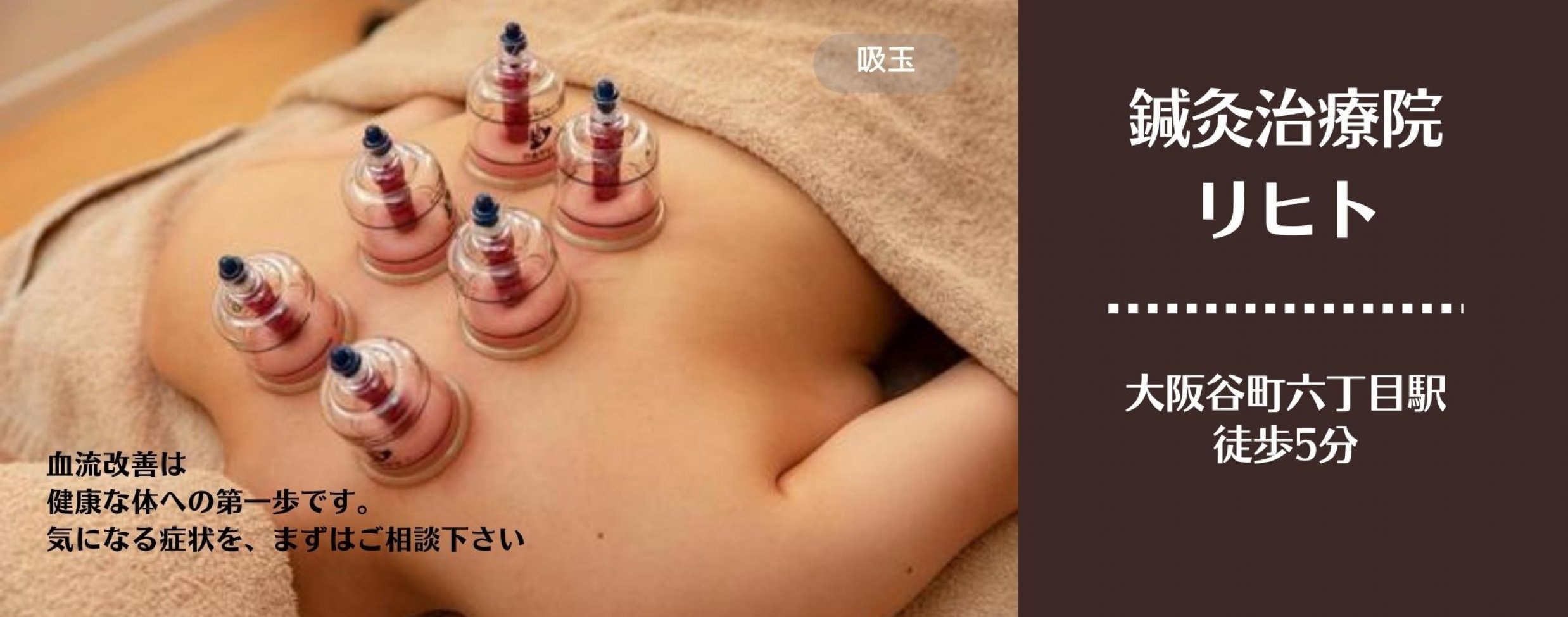 大阪谷町六丁目/鍼灸治療院リヒト/オーガニックコーヒー通販リヒト