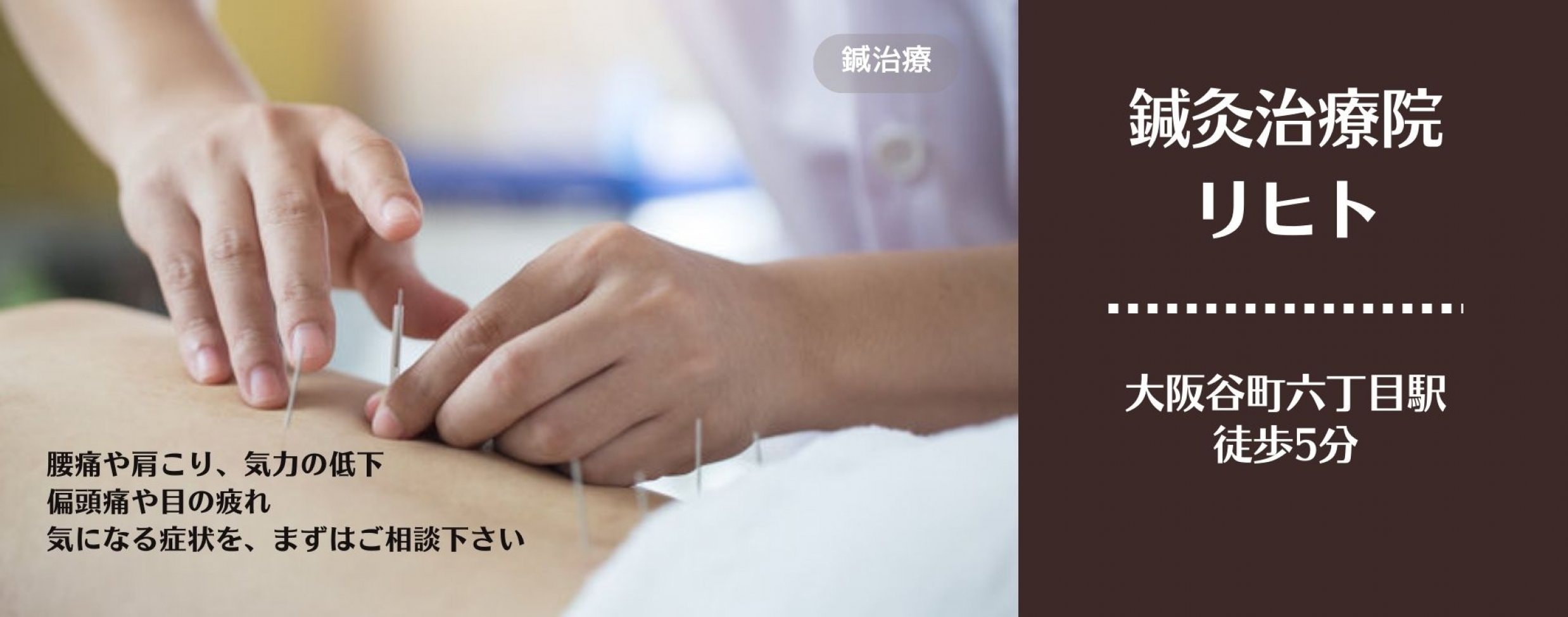 大阪谷町六丁目/鍼灸治療院リヒト/オーガニックコーヒー通販リヒト
