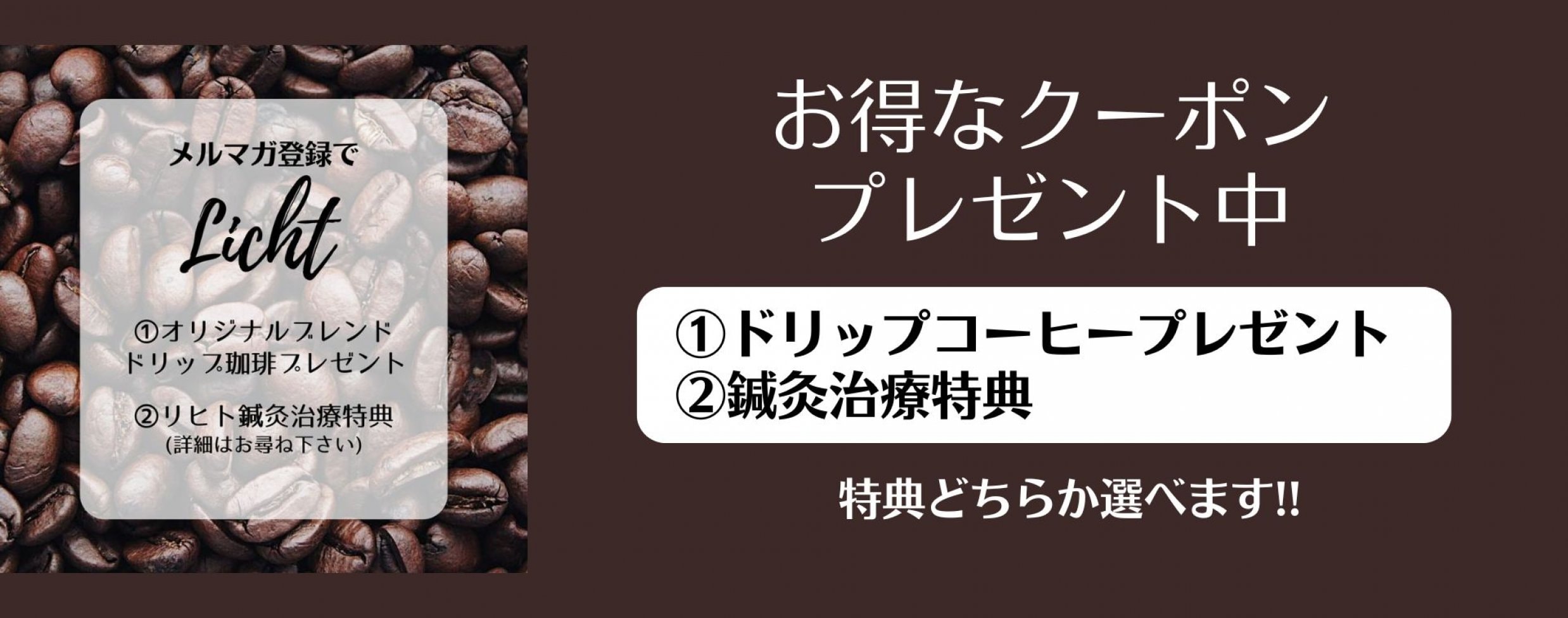 大阪谷町六丁目/鍼灸治療院リヒト/オーガニックコーヒー通販リヒト
