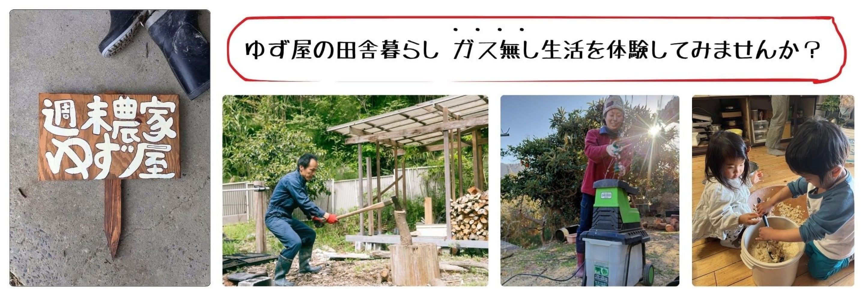 週末農家ゆず屋