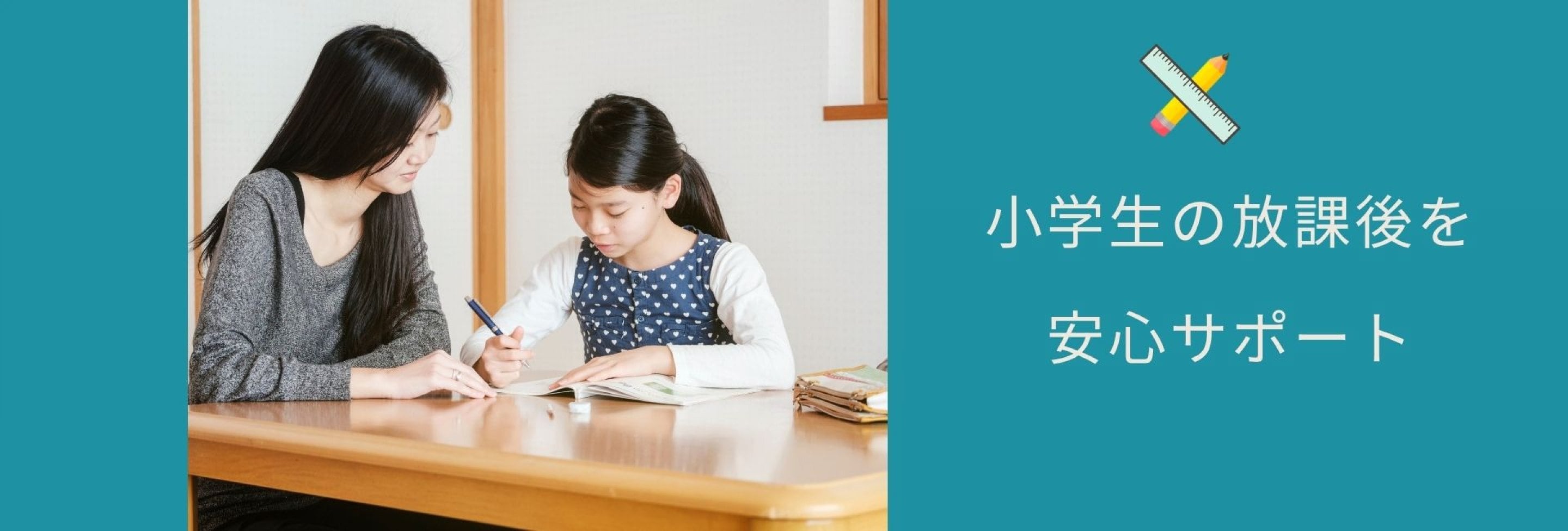 子育てサポート