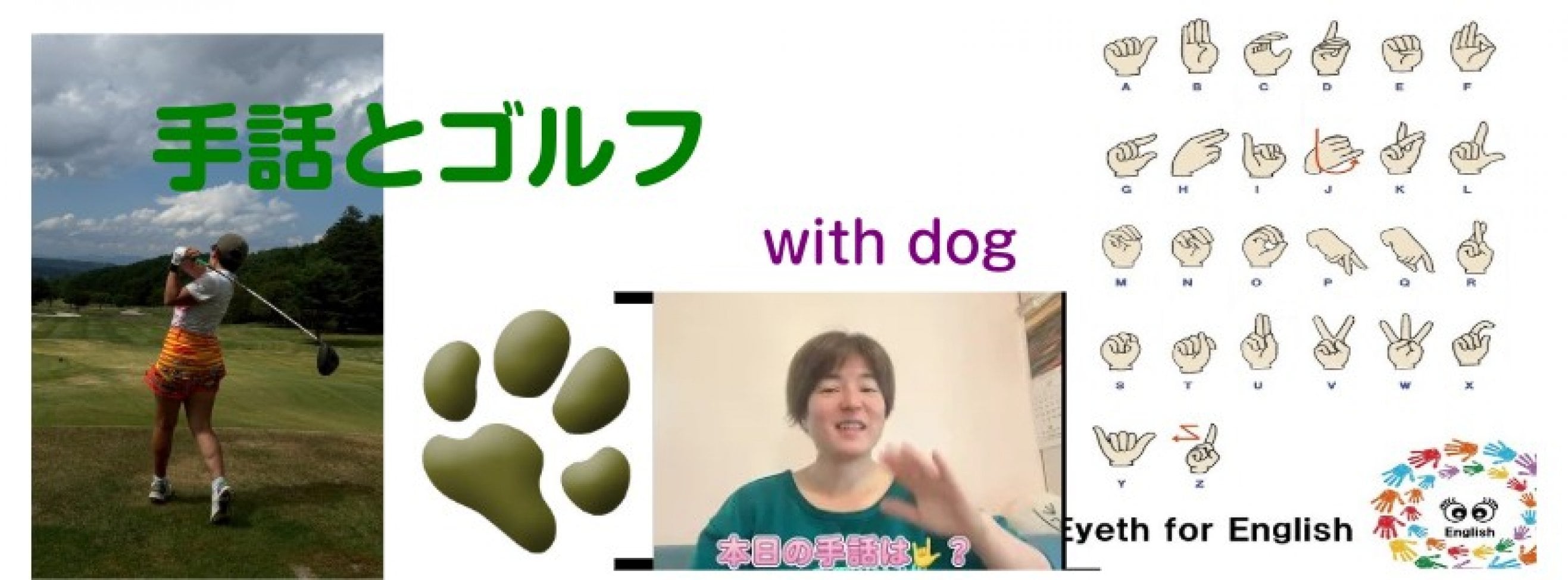 手話とゴルフ