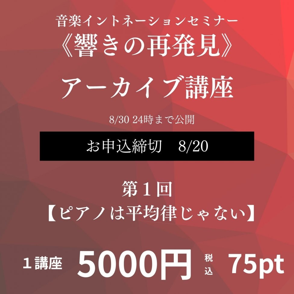 イベント講座《響きの再発見》第１回