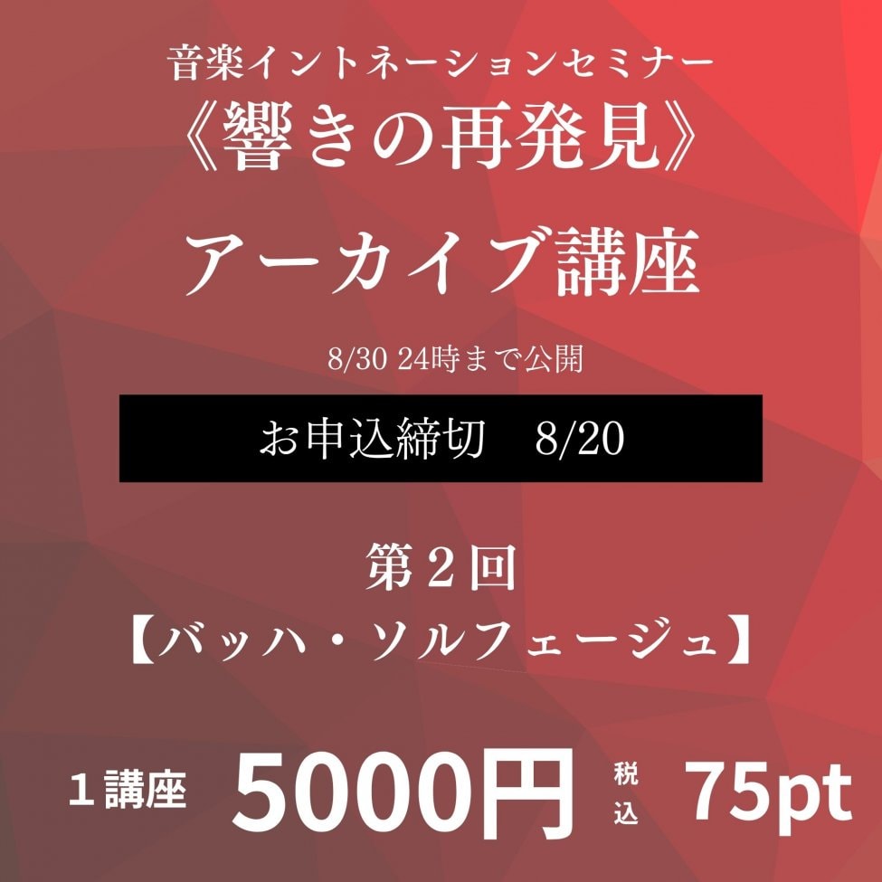 イベント講座《響きの再発見》第２回